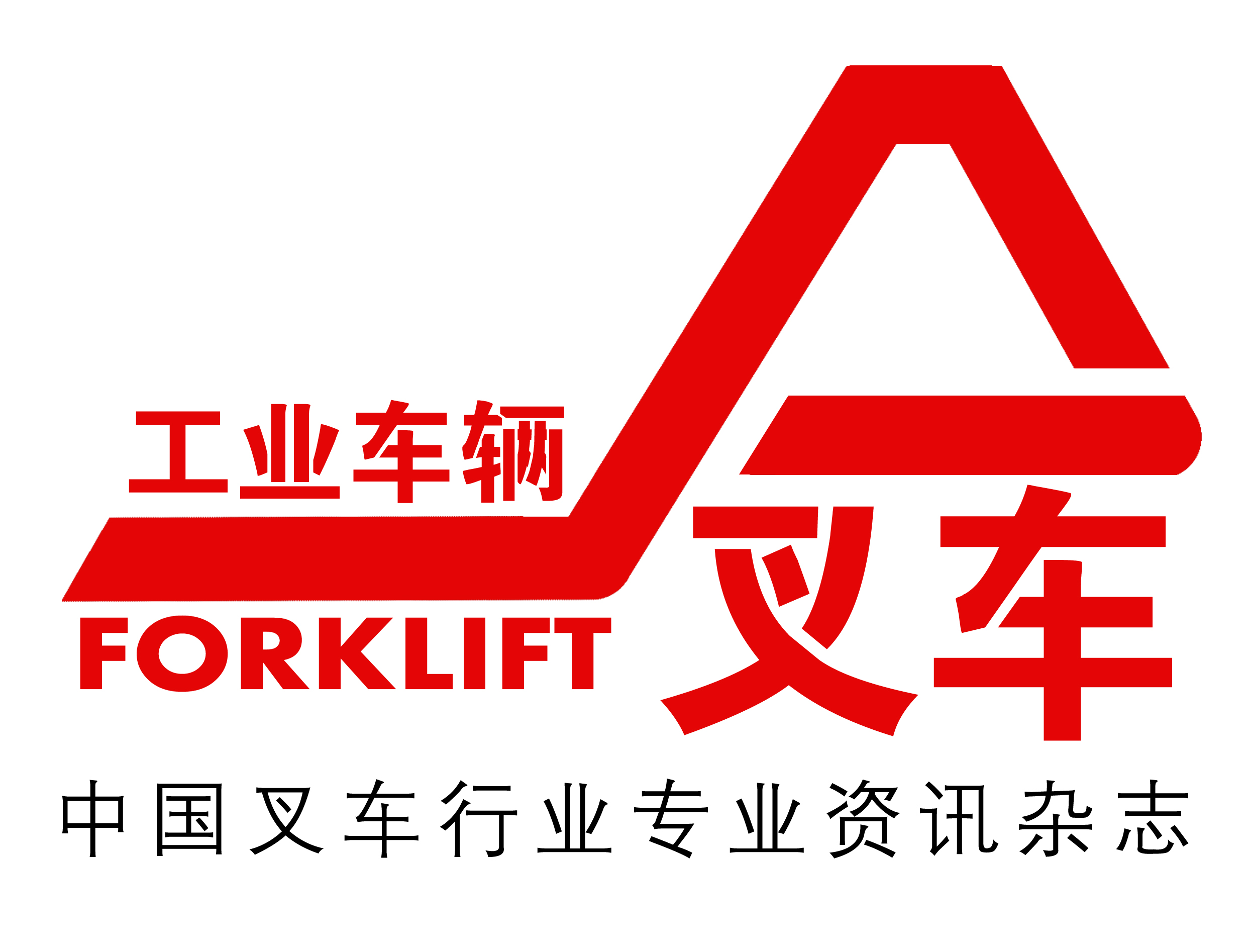 《FORKLIFT》MAGAZINE