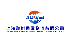 SHANGHAI AOWEI INTERNATINAL LOGISTICS CO., LTD.