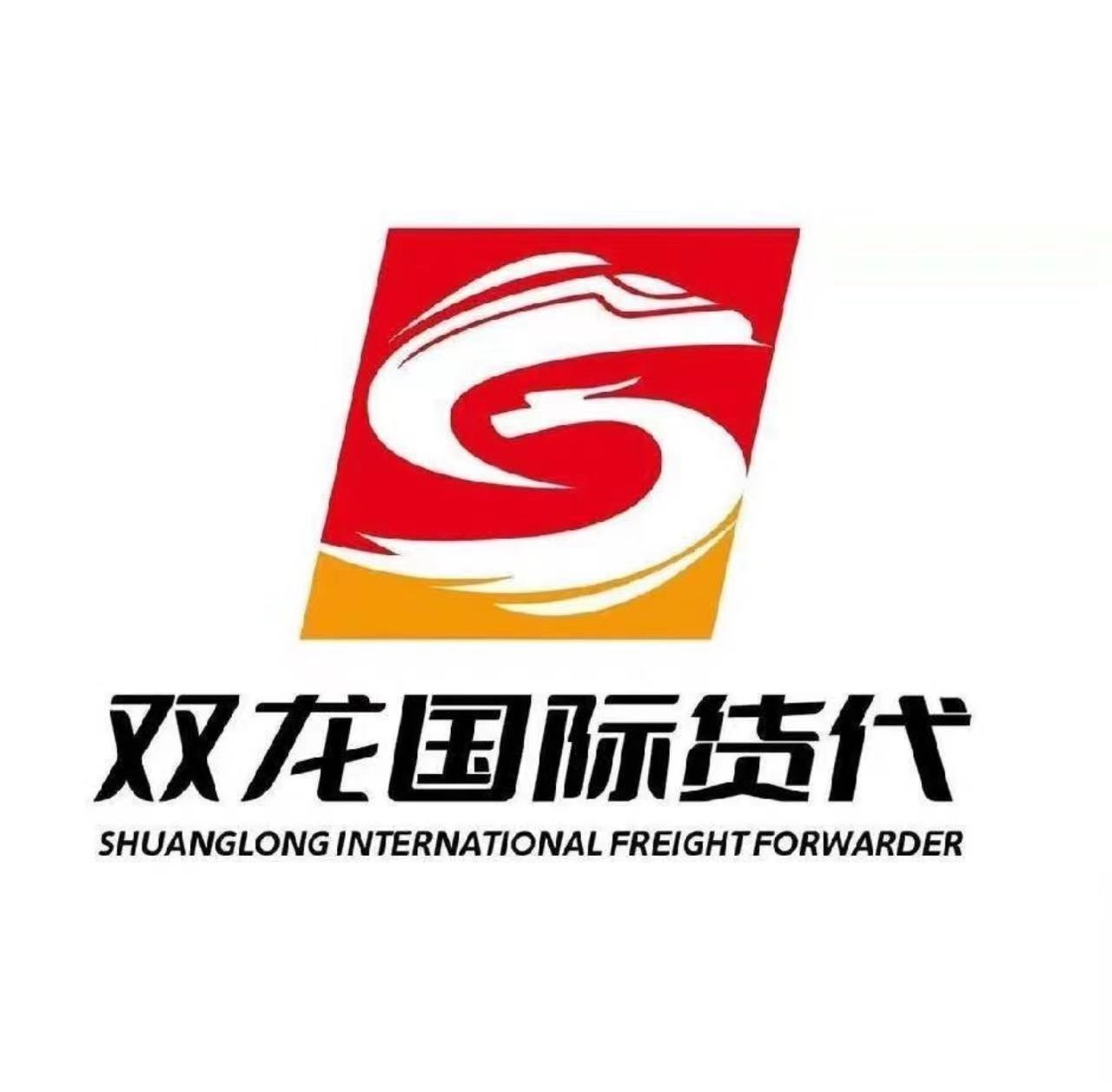 MANZHOULI SHUANGLONG INTERNATIONAL FREIGHT FORWARDING CO., LTD